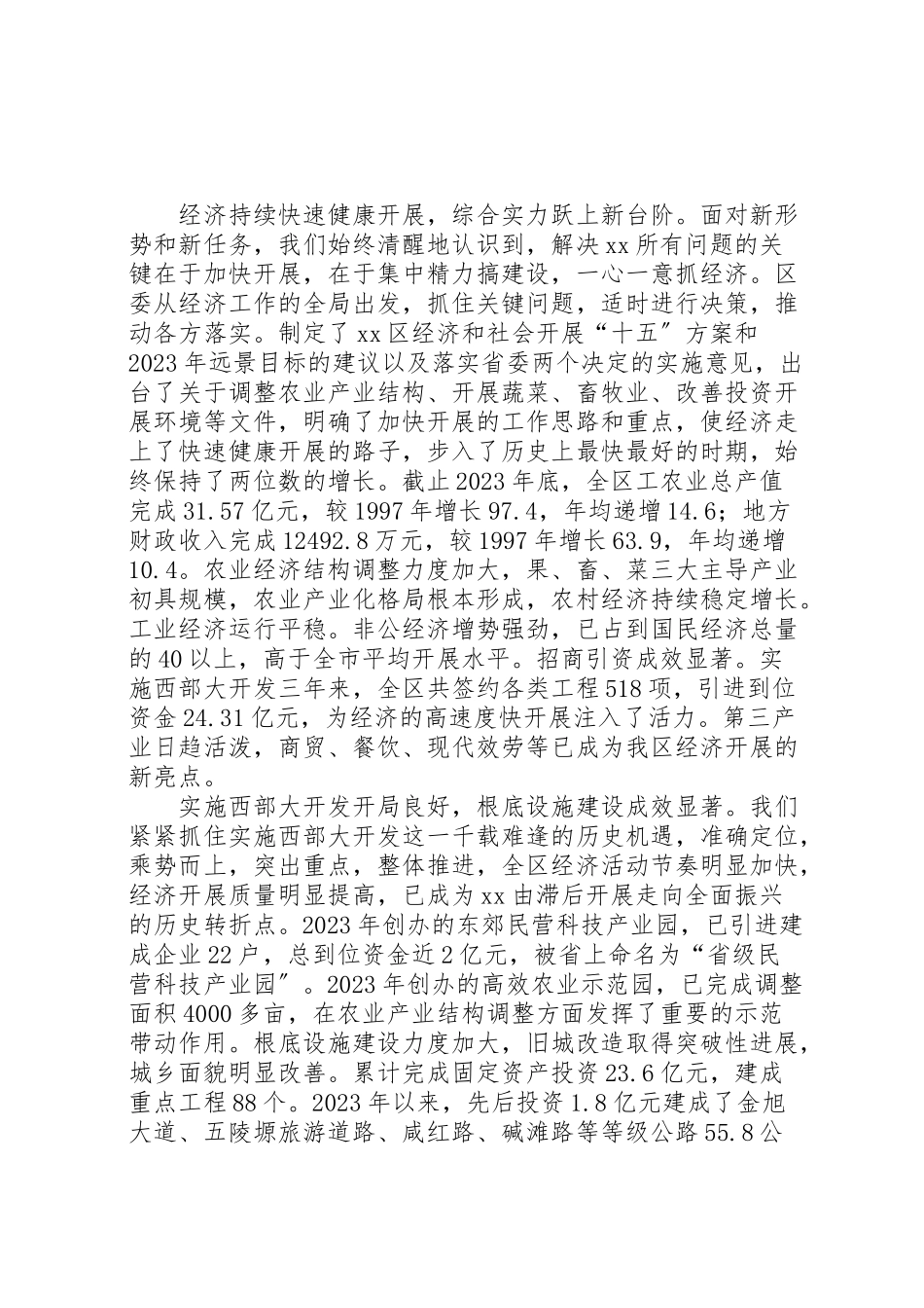 2023年区党代会工作报告.doc_第2页