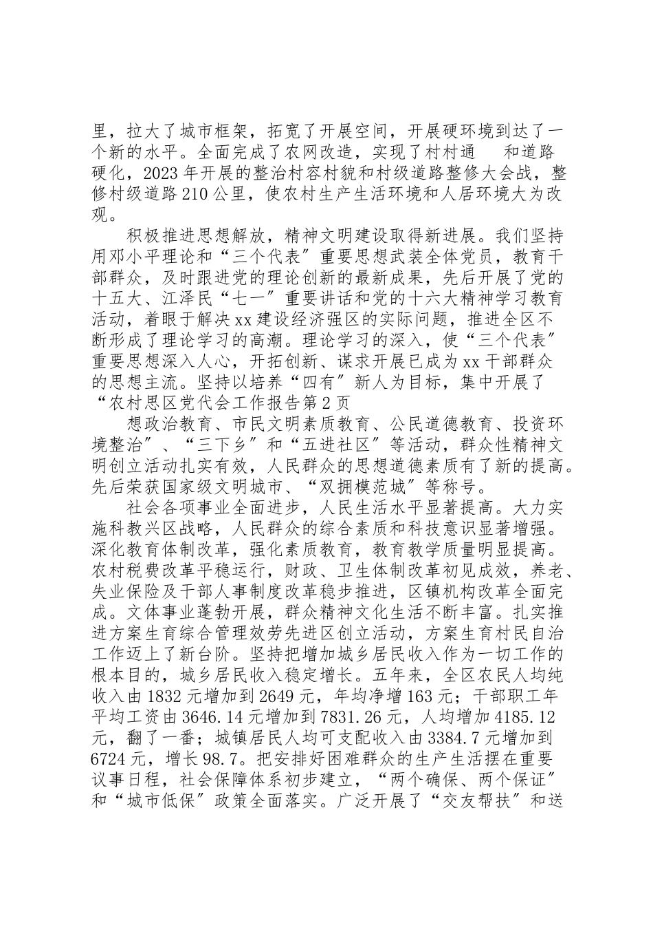 2023年区党代会工作报告.doc_第3页