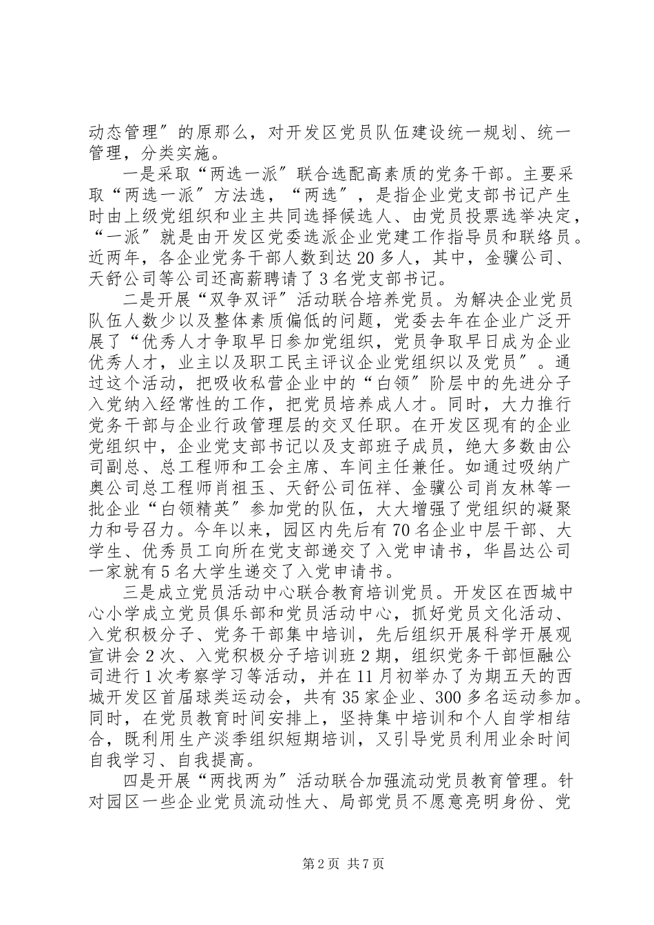 2023年区党委书记述职报告.docx_第2页