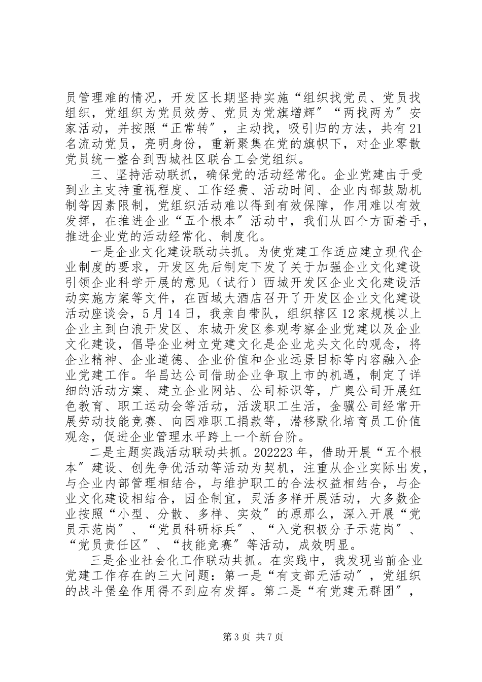 2023年区党委书记述职报告.docx_第3页