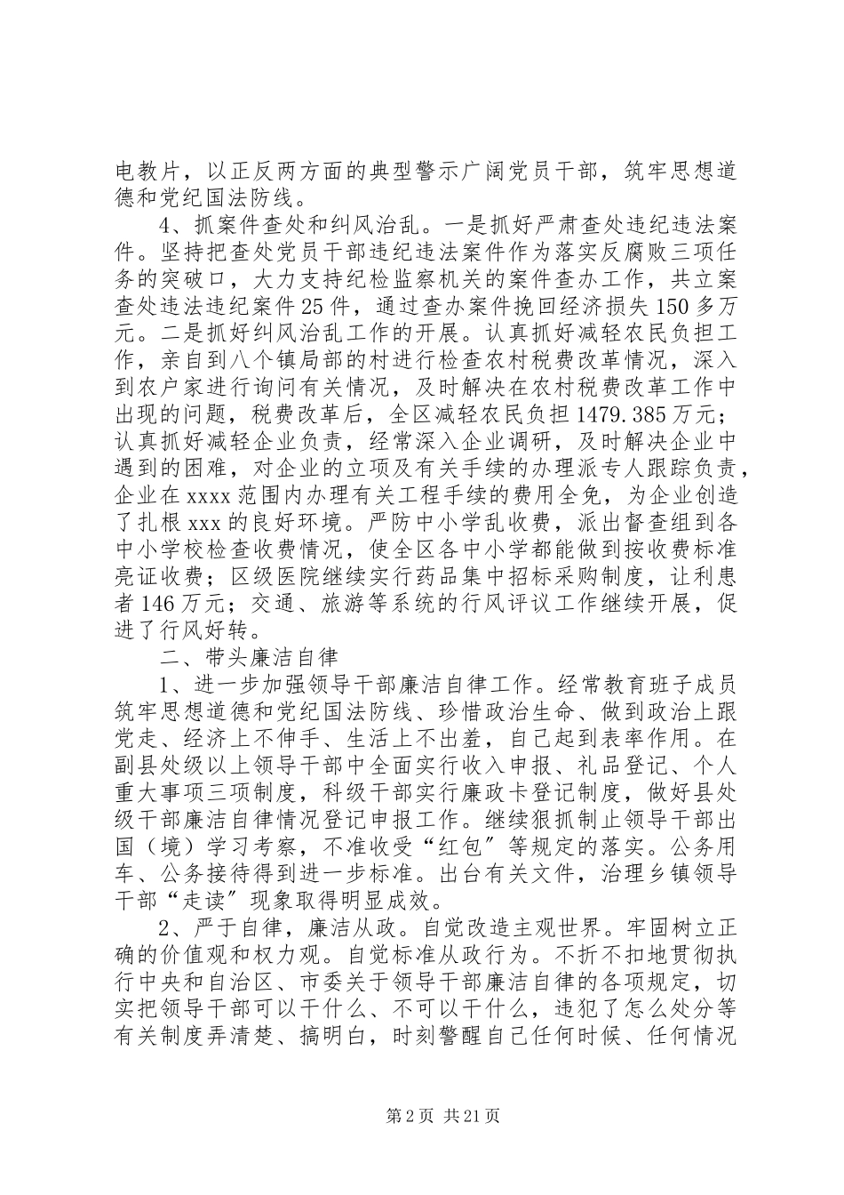 2023年区党委书记述职述廉报告.docx_第2页