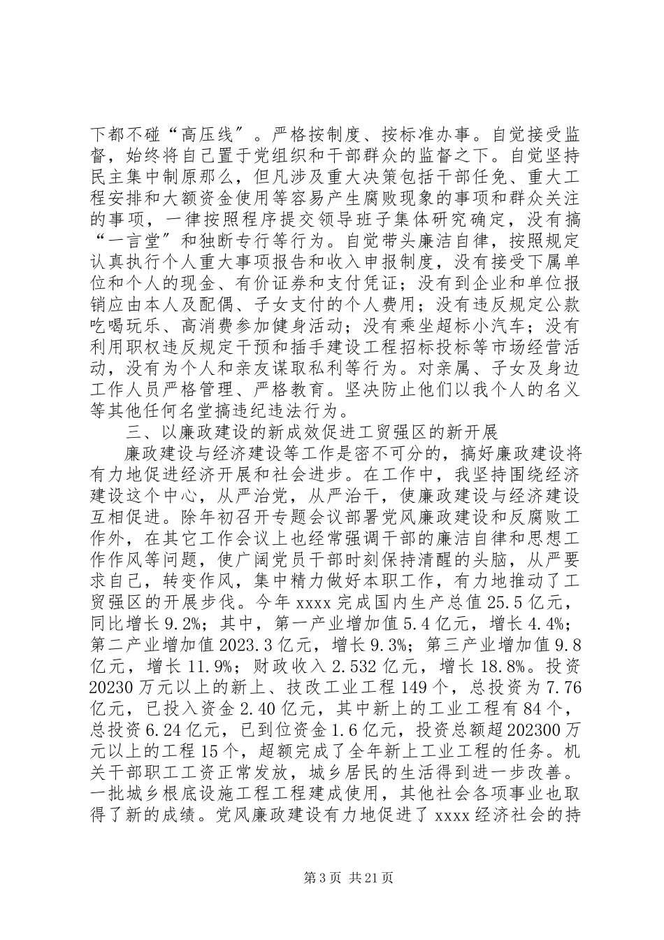 2023年区党委书记述职述廉报告.docx_第3页