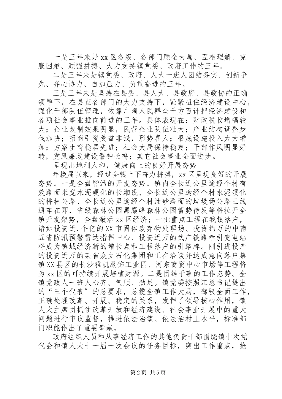 2023年区党委书记工作述职报告.docx_第2页