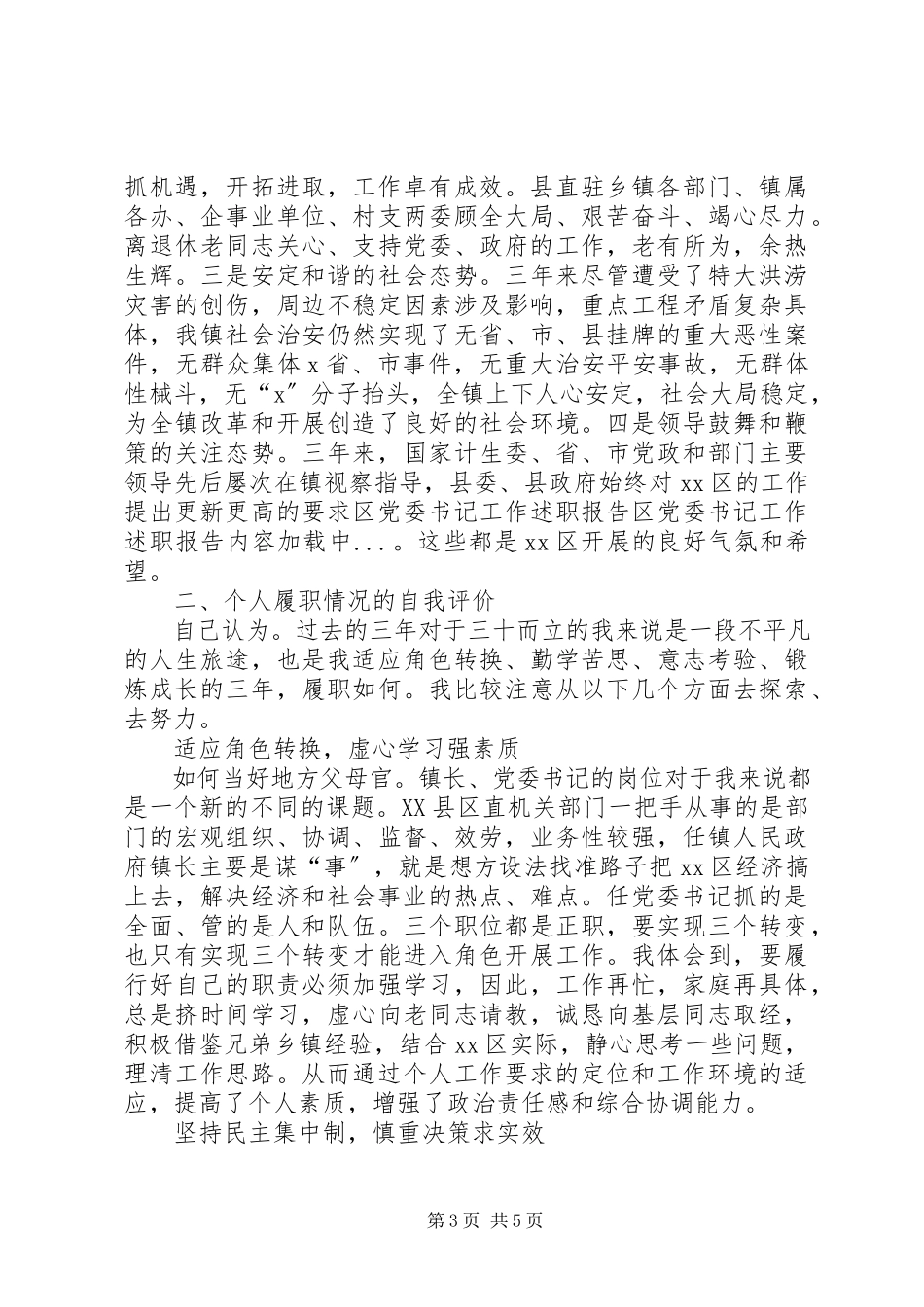 2023年区党委书记工作述职报告.docx_第3页