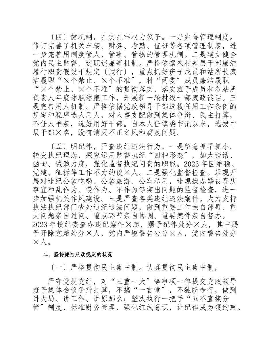 2023年区党委书记党风廉政述责述廉报告.doc_第2页