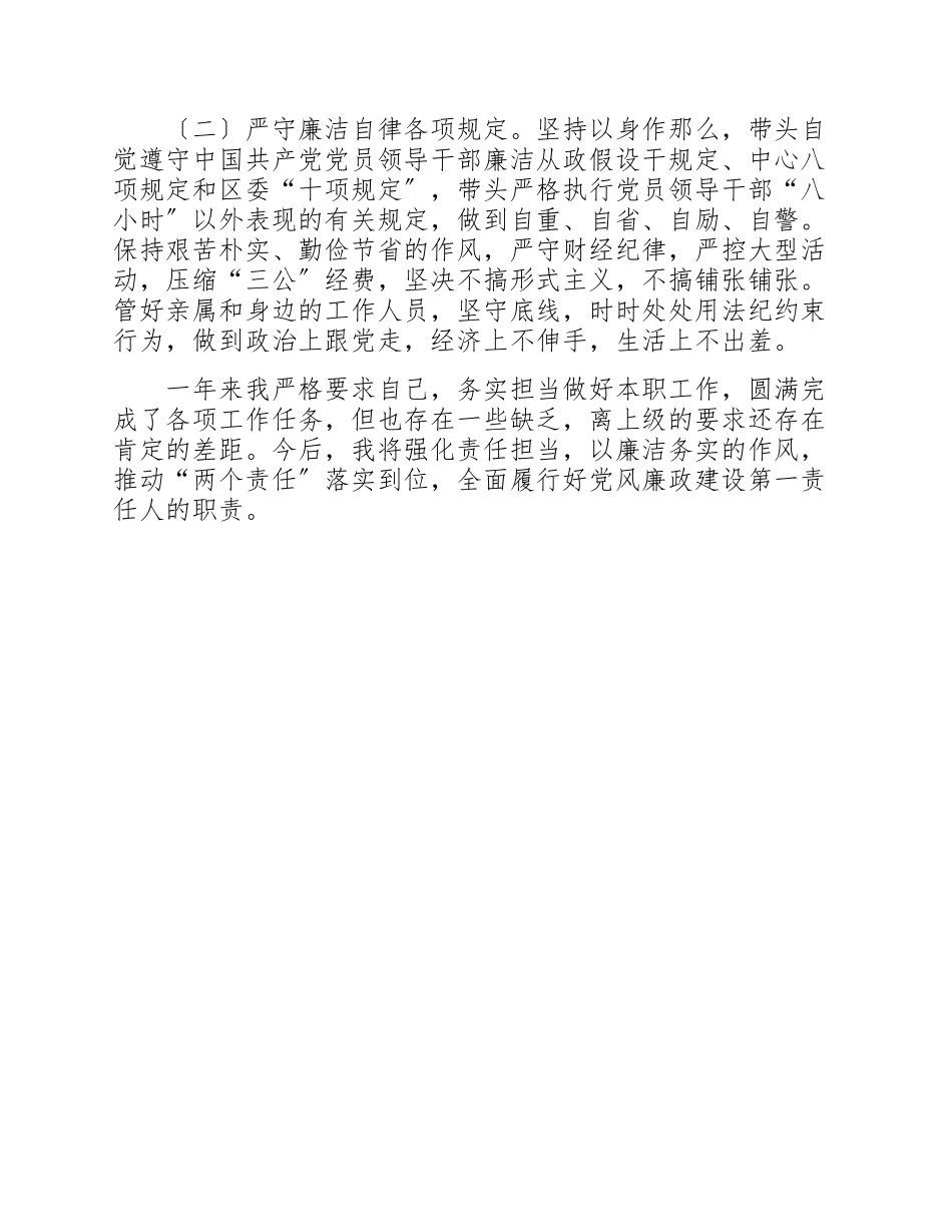 2023年区党委书记党风廉政述责述廉报告.doc_第3页