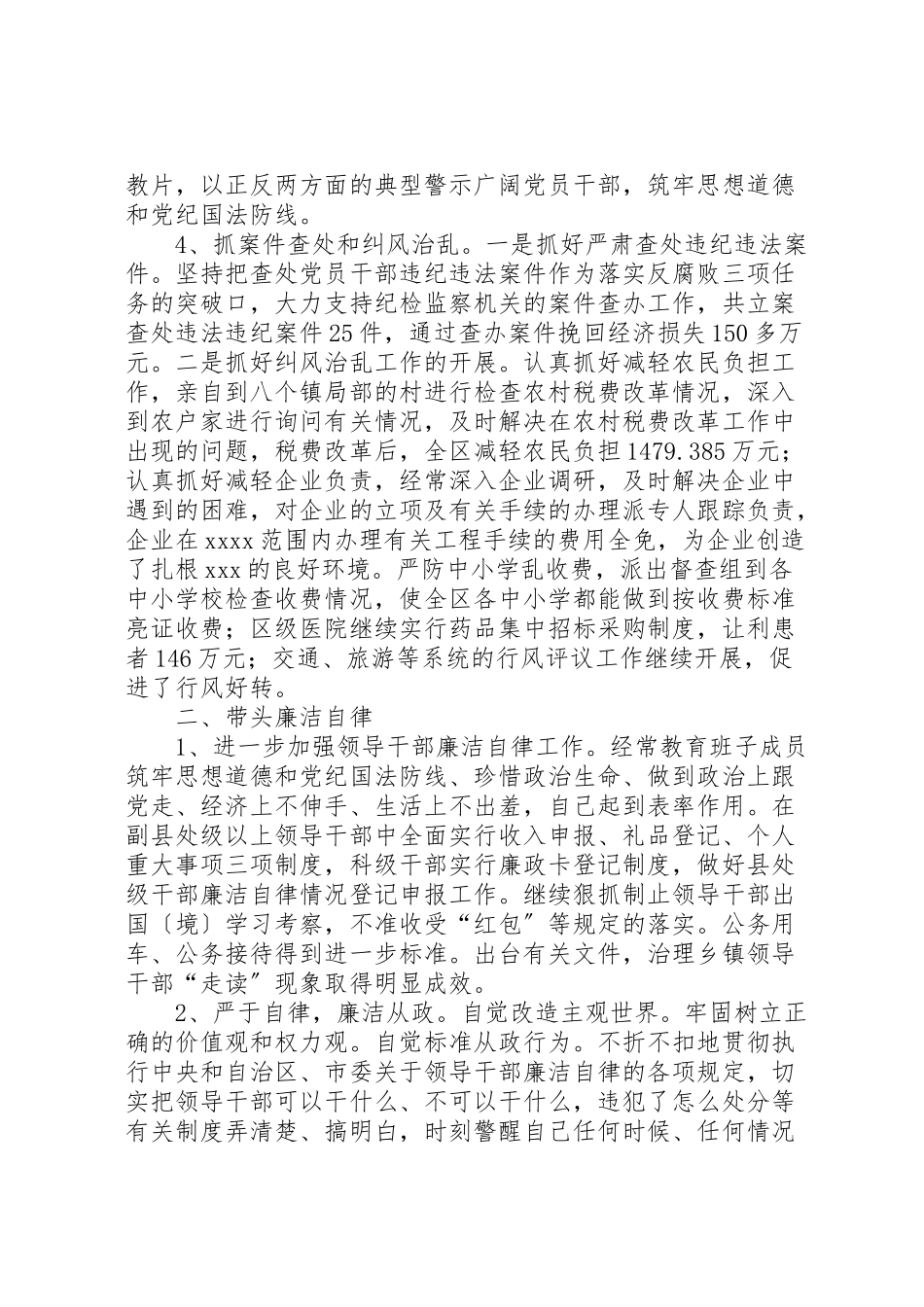2023年区党委书记述职述廉报告新编.doc_第2页