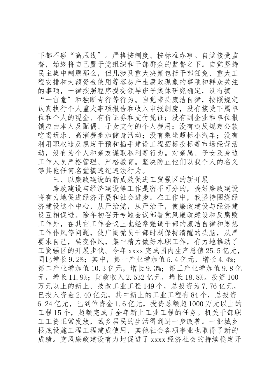 2023年区党委书记述职述廉报告新编.doc_第3页