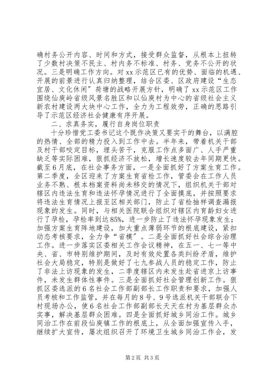2023年区党工委书记上半年述职述廉报告.docx_第2页