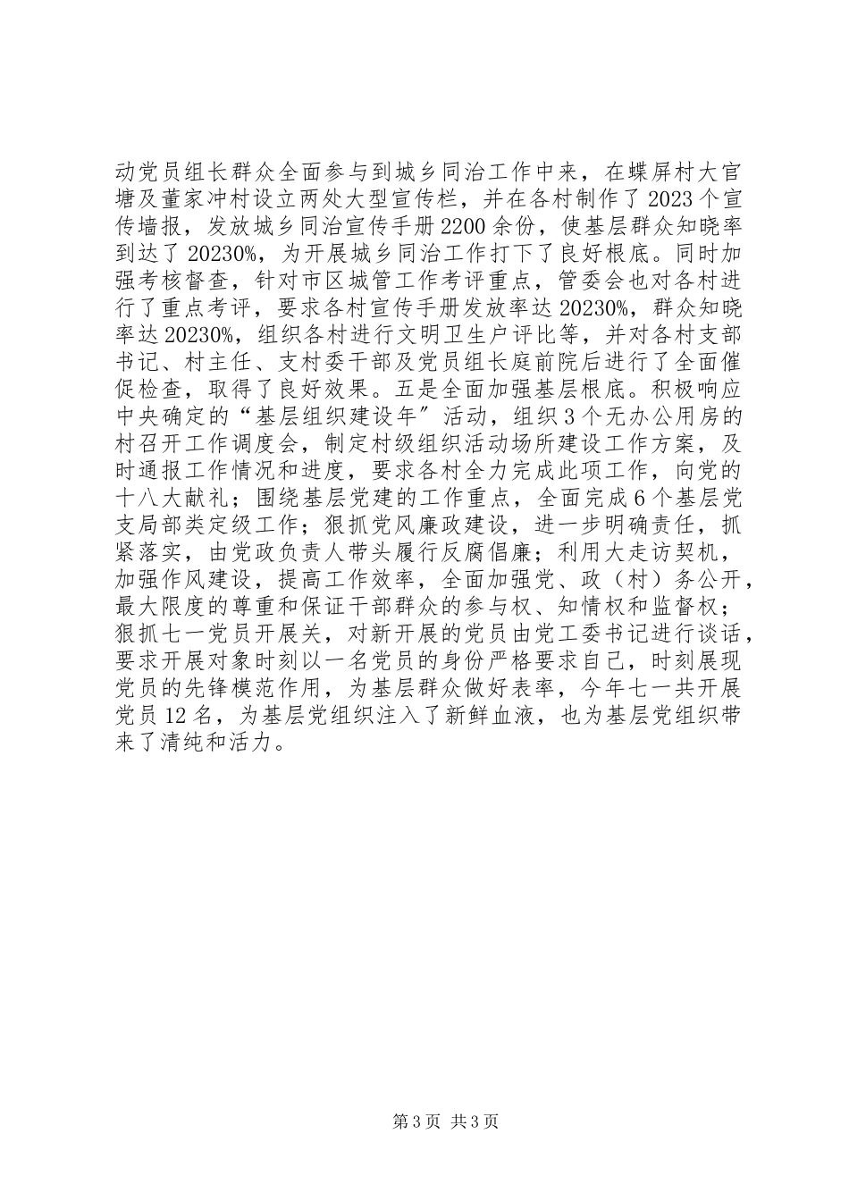 2023年区党工委书记上半年述职述廉报告.docx_第3页