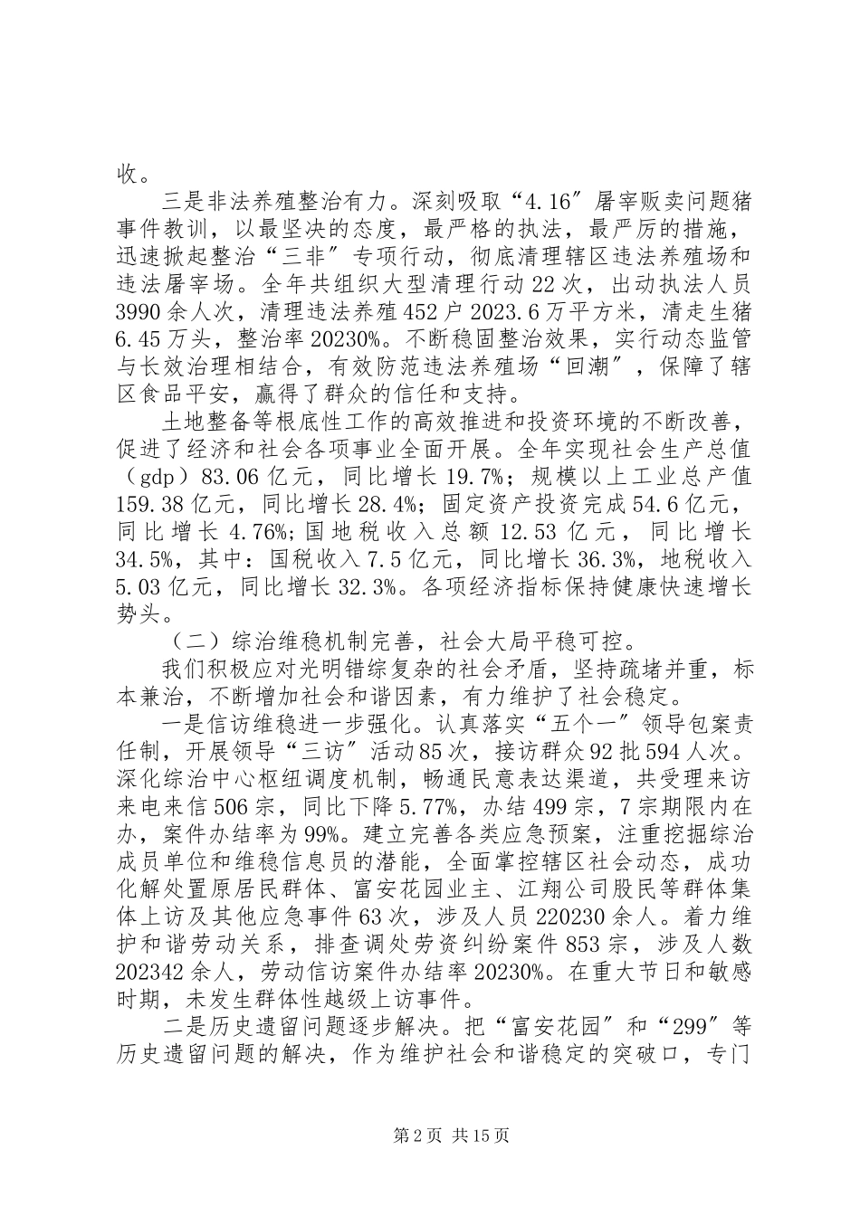 2023年区党工委办事处工作报告.docx_第2页