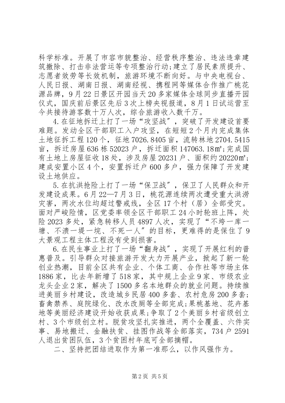 2023年区党委班子述责述廉报告.docx_第2页