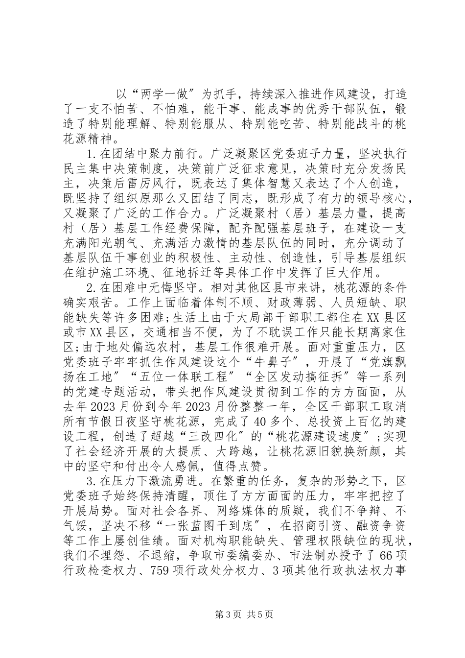 2023年区党委班子述责述廉报告.docx_第3页