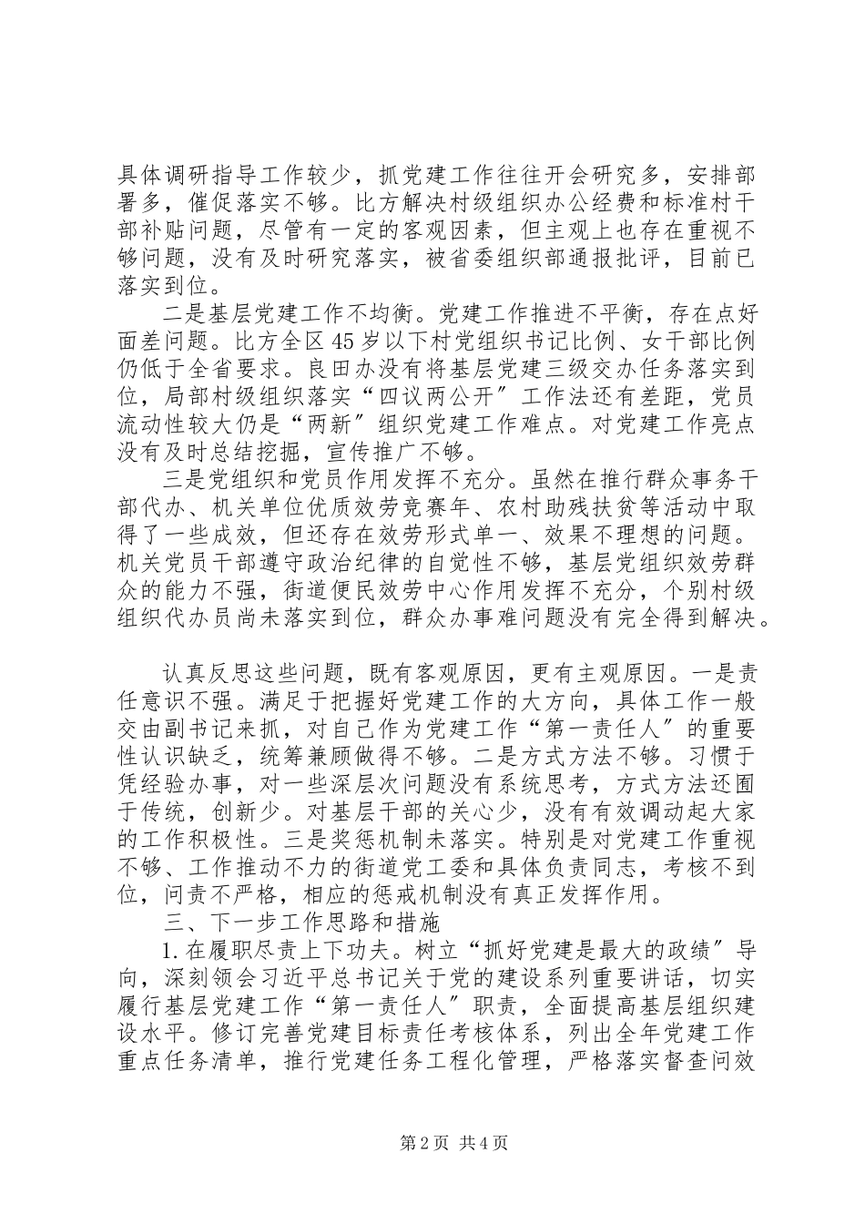 2023年区党工委书记履行主体责任述职报告.docx_第2页