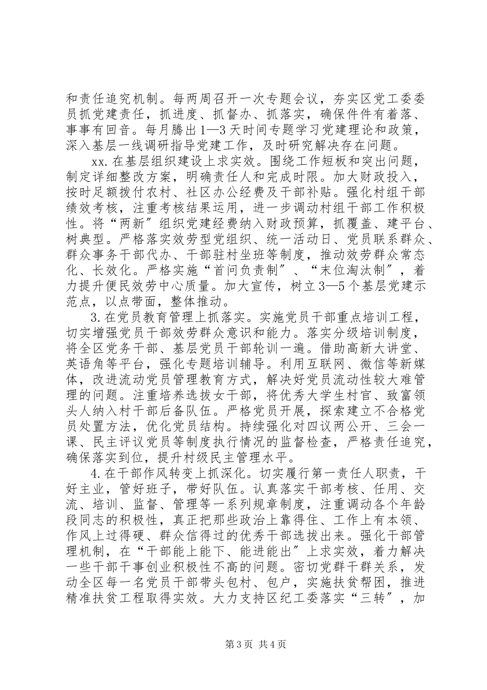 2023年区党工委书记履行主体责任述职报告.docx_第3页