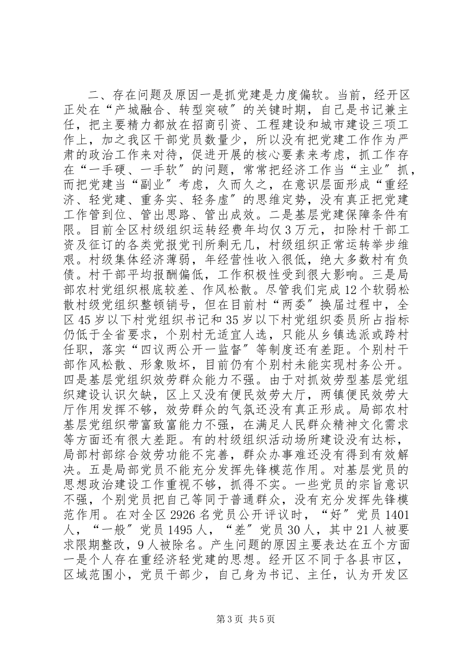 2023年区党工委书记管委会主任述职报告.docx_第3页