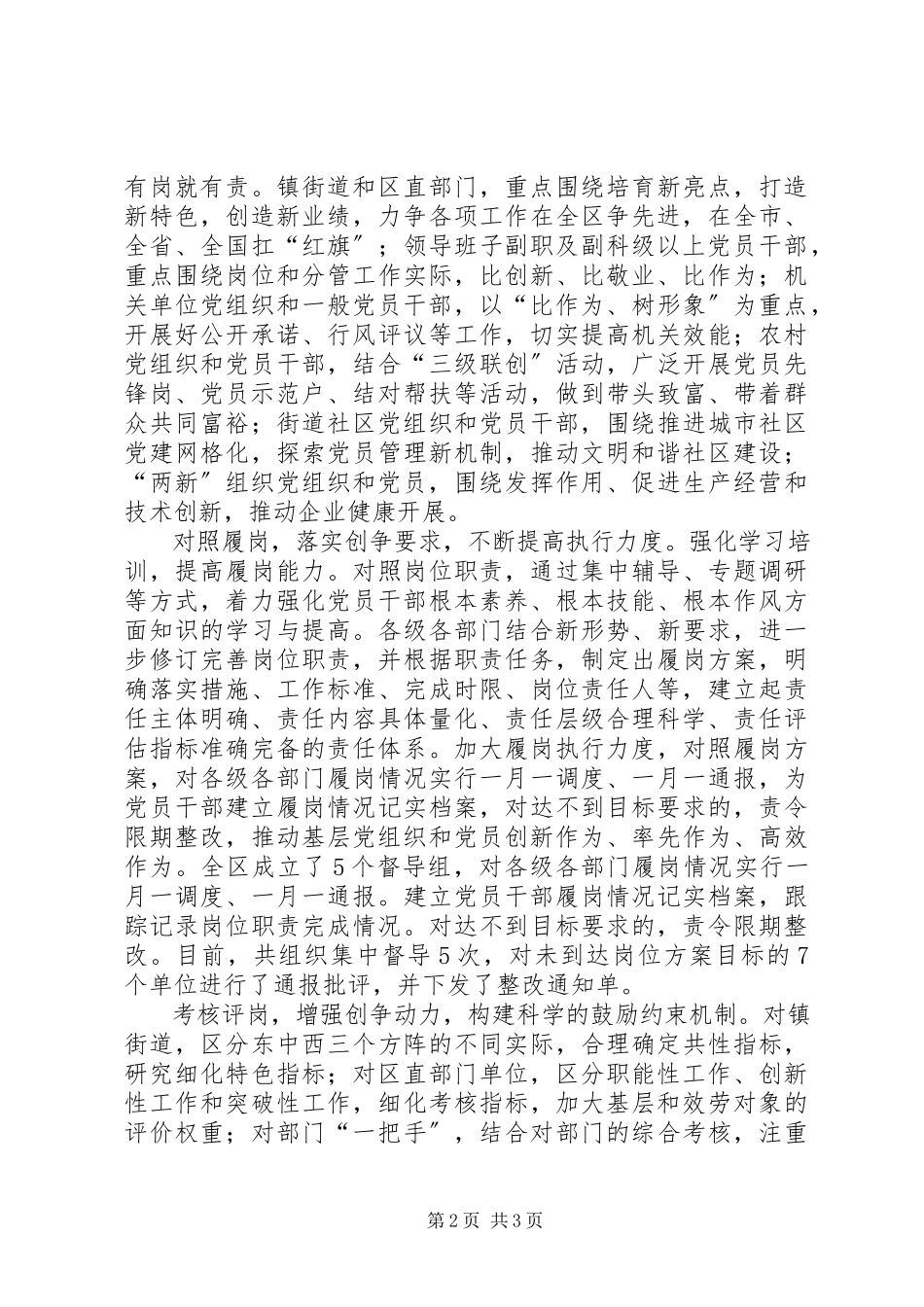 2023年区党委创先争优活动报告.docx_第2页