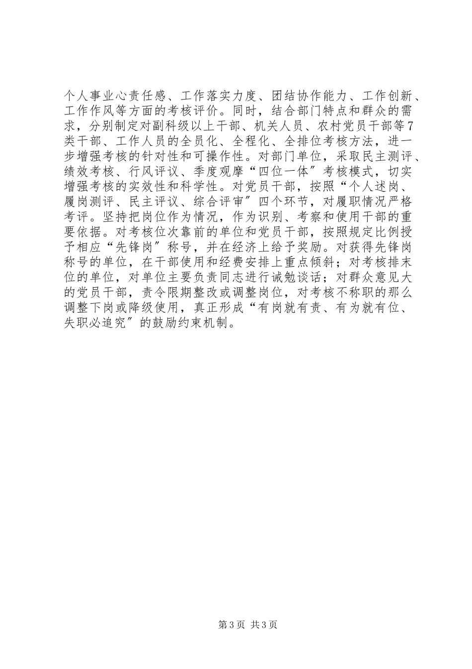 2023年区党委创先争优活动报告.docx_第3页