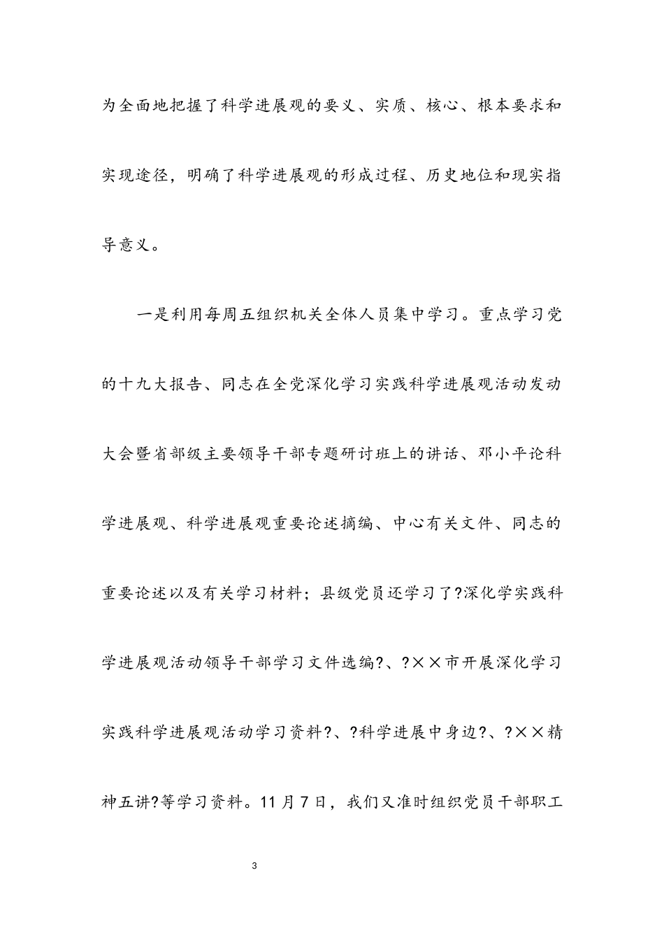 2023年区党工委科学发展观活动调研报告.docx_第3页