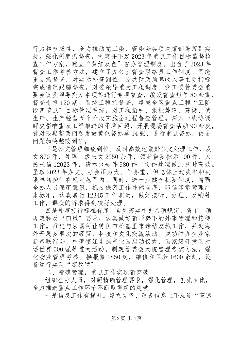 2023年区党工委办公室工作总结报告.docx_第2页