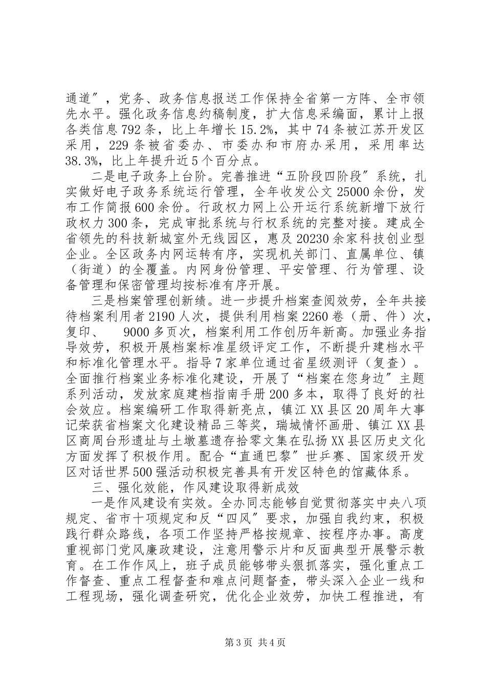 2023年区党工委办公室工作总结报告.docx_第3页
