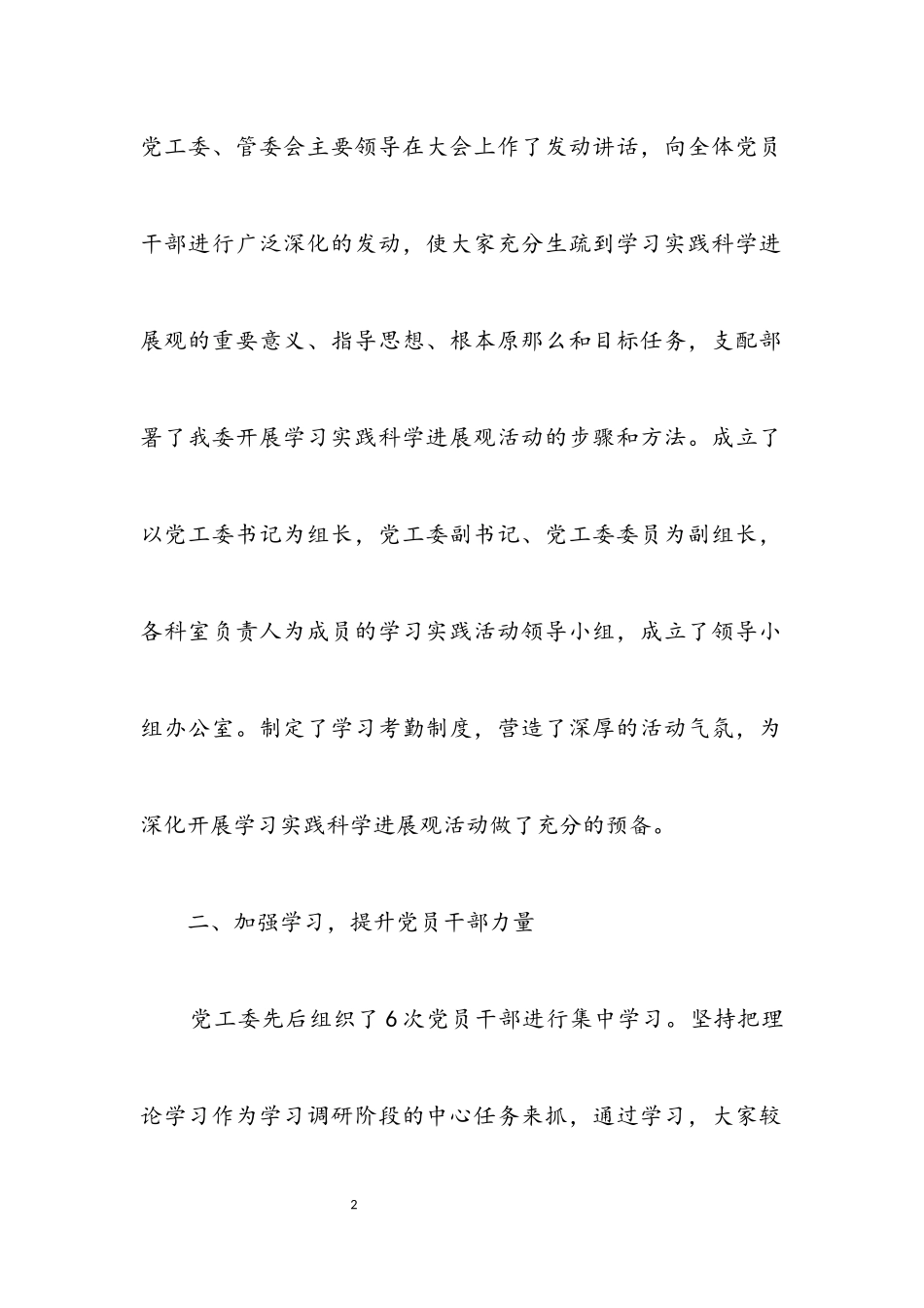 2023年区党工委学习实践科学发展观调研报告.docx_第2页