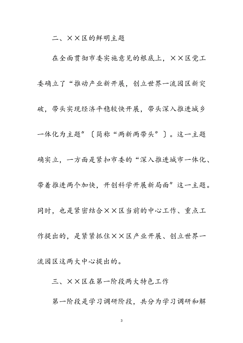 2023年区党工委科学发展观第一阶段调研报告范文.doc_第3页