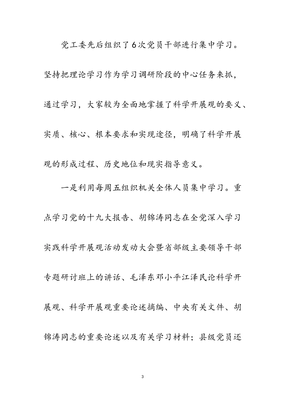 2023年区党工委学习实践科学发展观调研报告范文.doc_第3页
