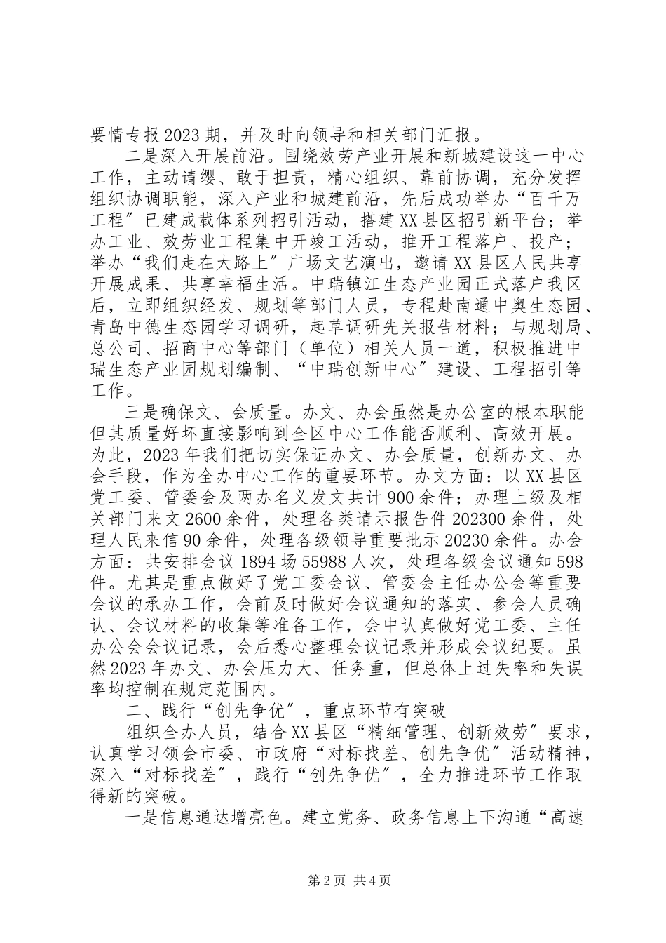 2023年区党工委管委会办公室工作报告.docx_第2页