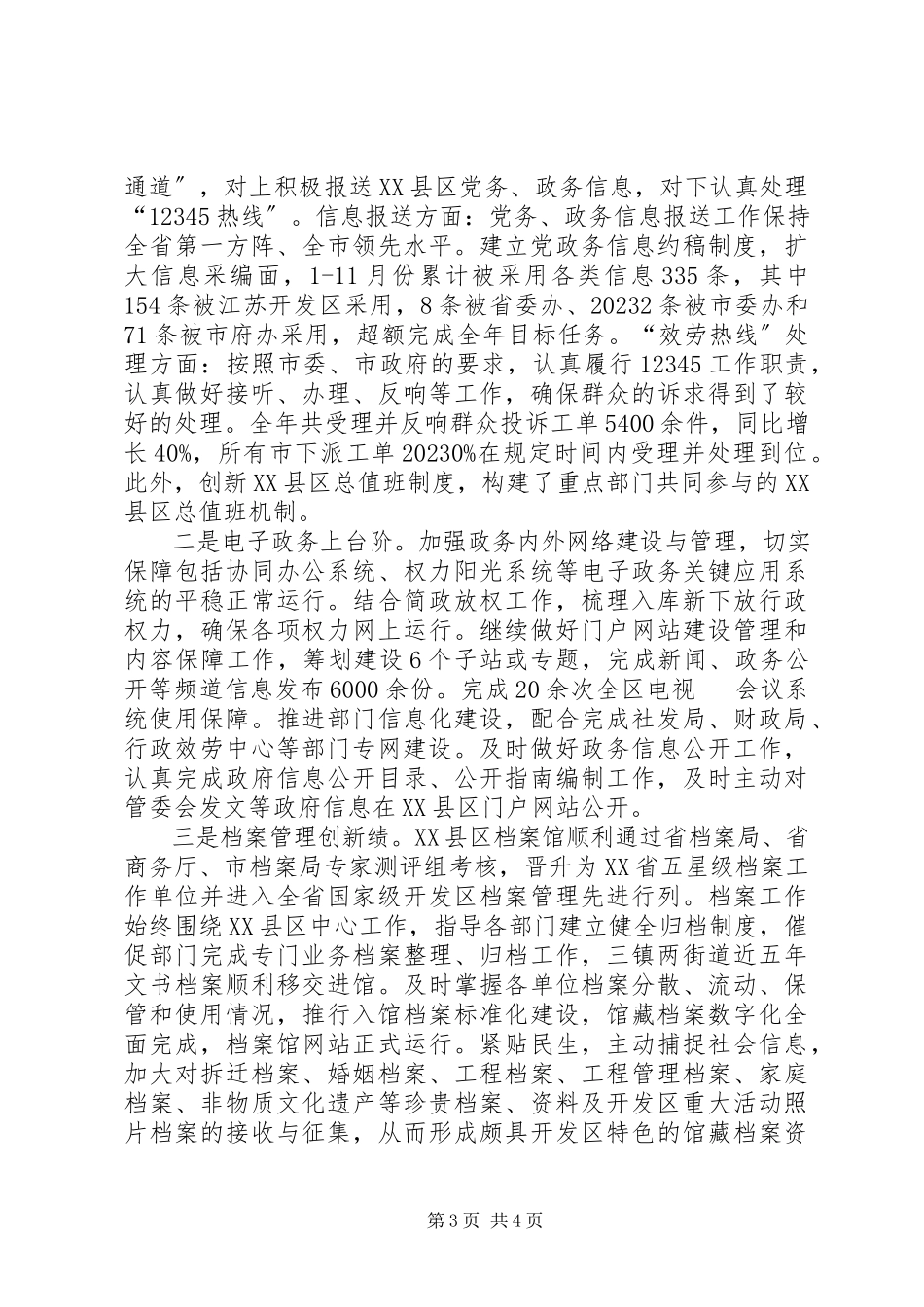 2023年区党工委管委会办公室工作报告.docx_第3页