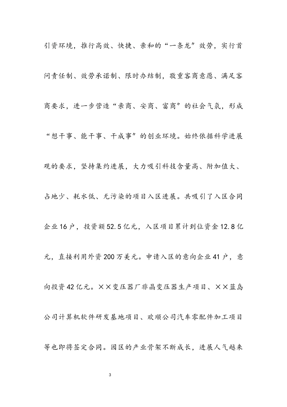 2023年区党工委践行科学发展观分析检查报告.docx_第3页