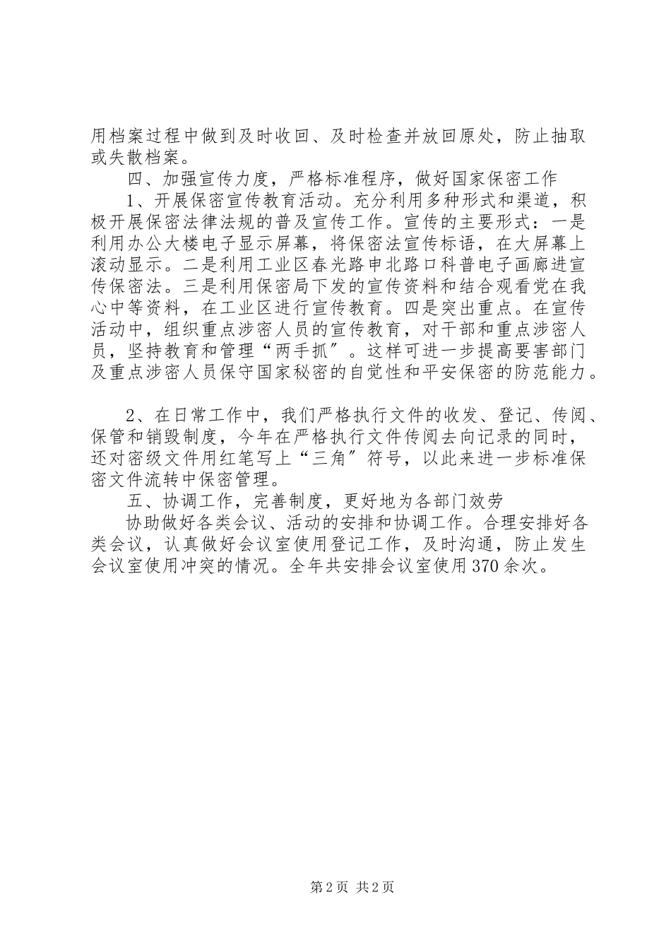 2023年区党政办公室工作总结报告.docx_第2页
