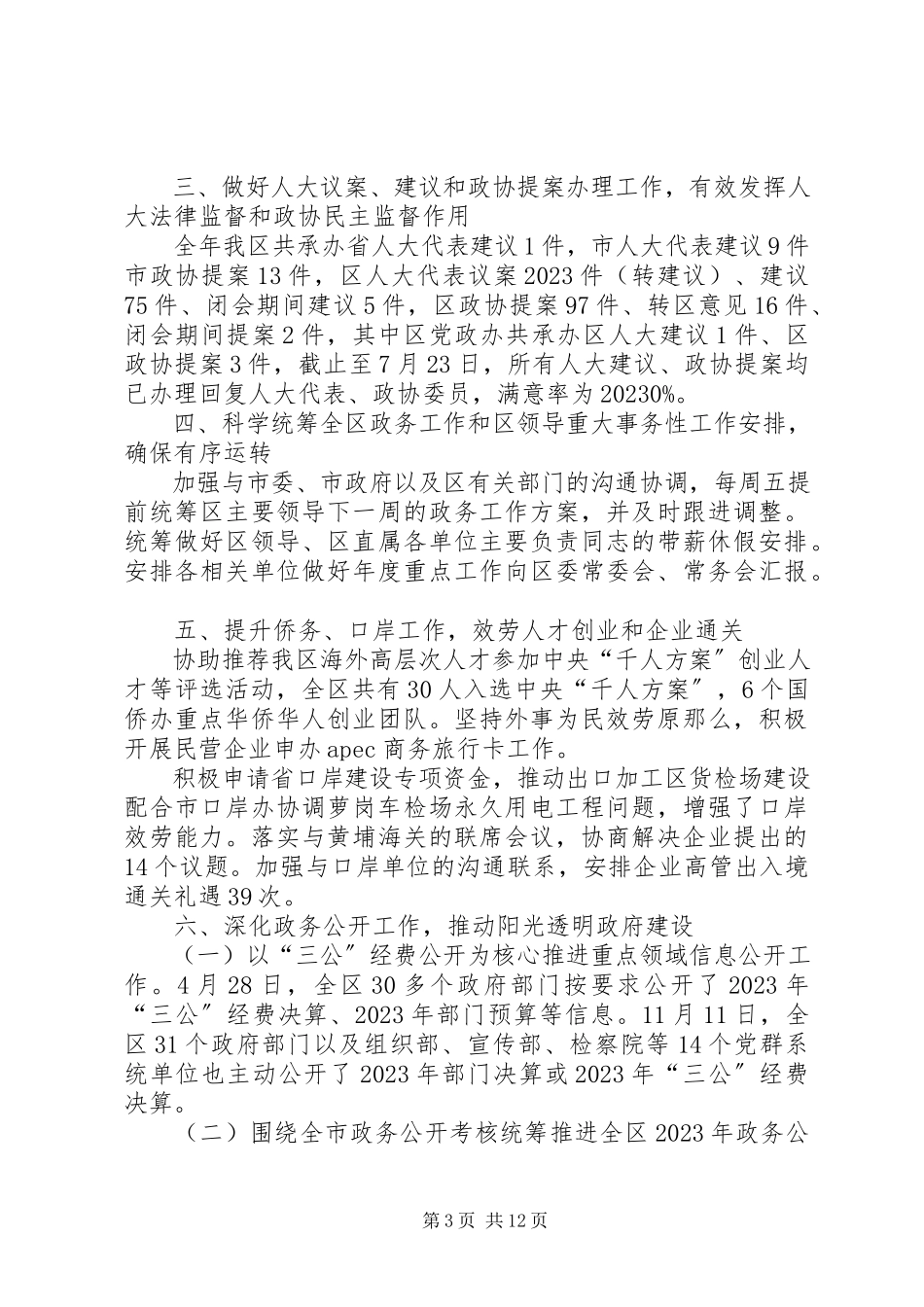 2023年区党政办工作报告材料.docx_第3页