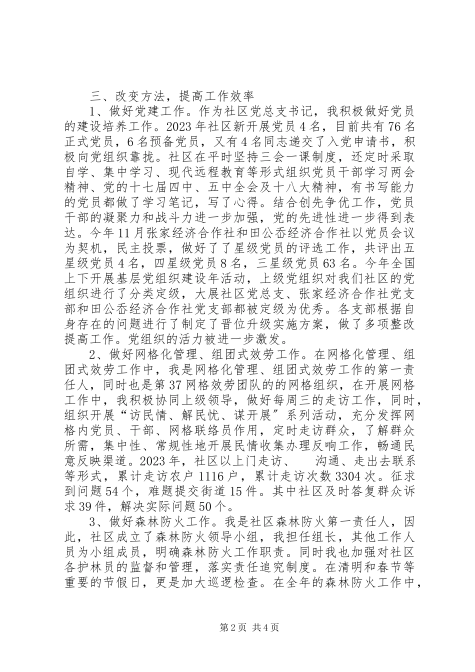 2023年区党总支书记个人述职报告.docx_第2页