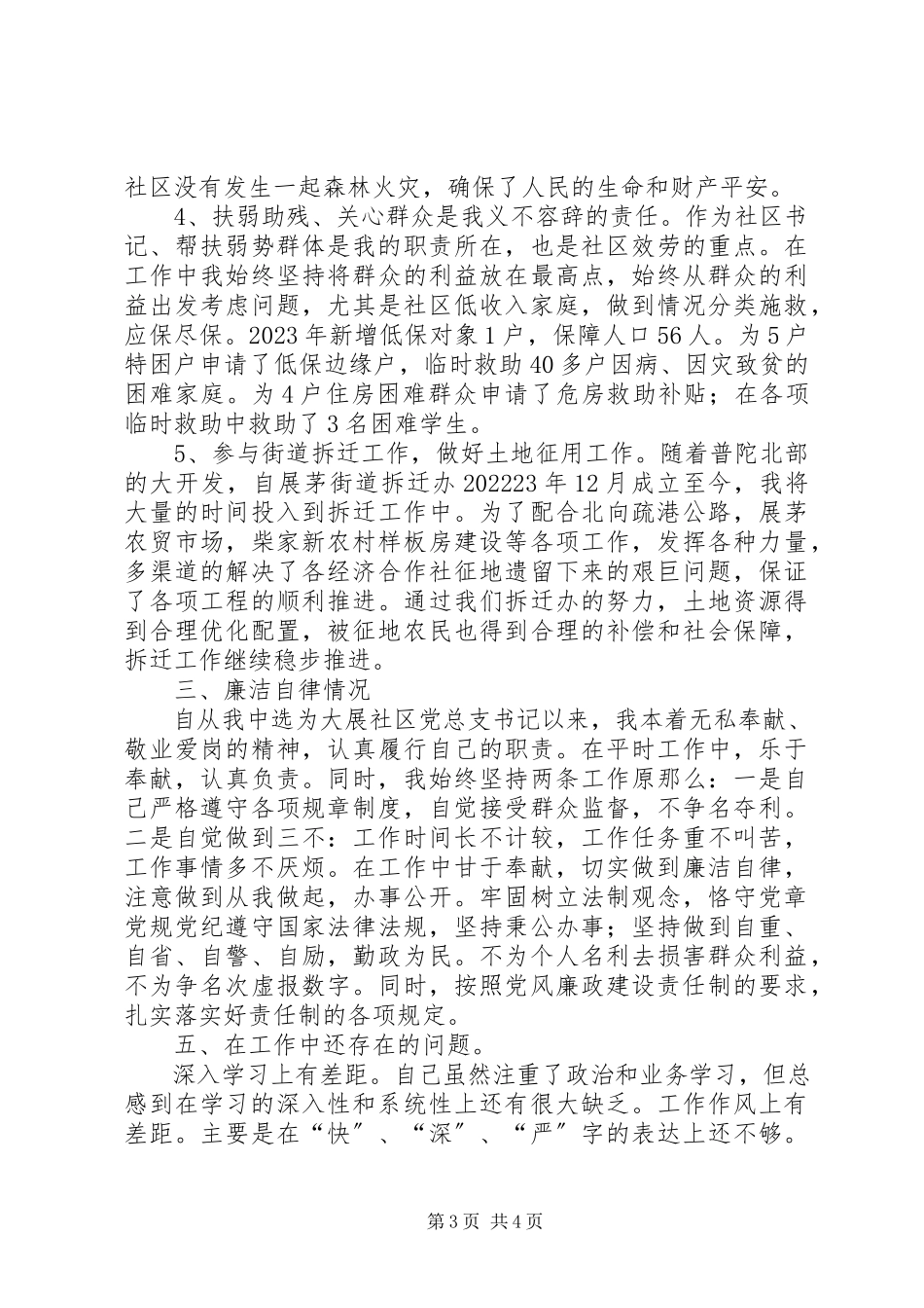 2023年区党总支书记个人述职报告.docx_第3页