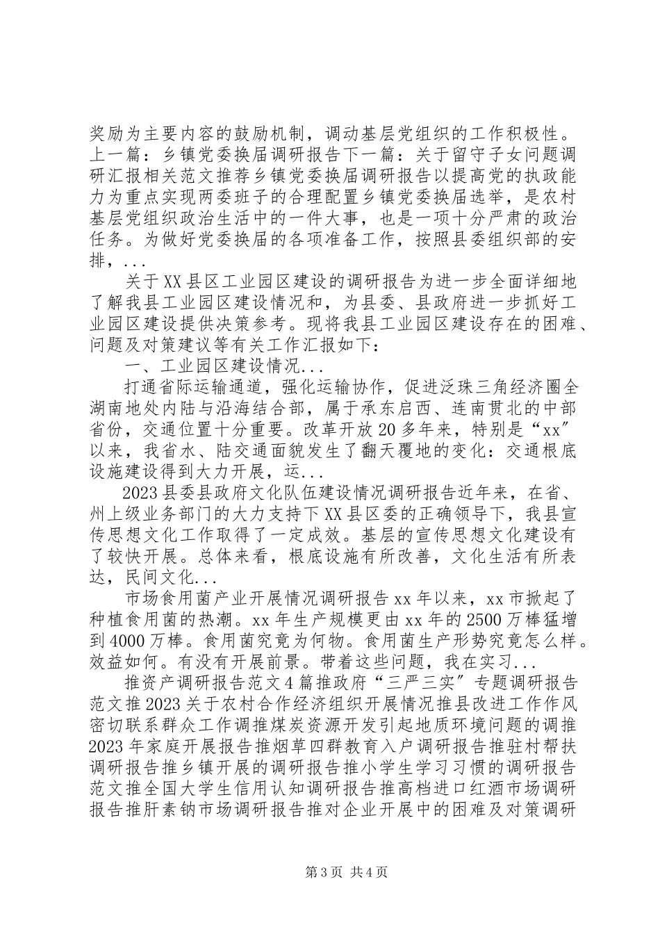 2023年区党建工作调研报告.docx_第3页