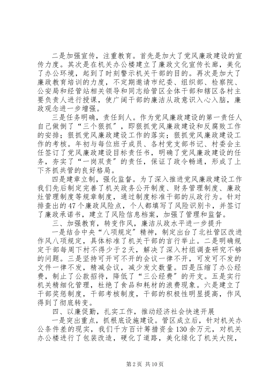 2023年区党总支书记主任述廉述责报告.docx_第2页