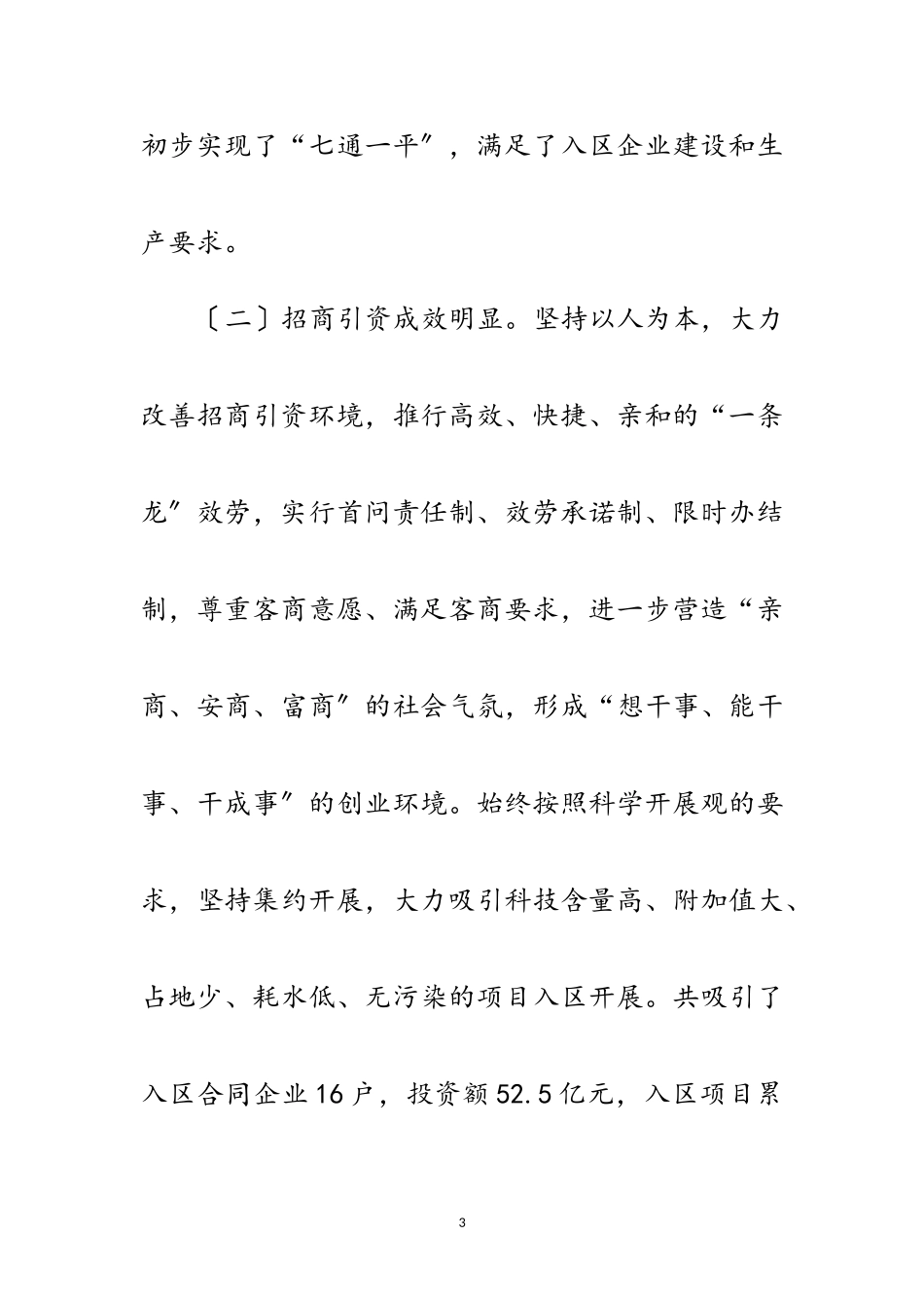 2023年区党工委践行科学发展观分析检查报告范文.doc_第3页