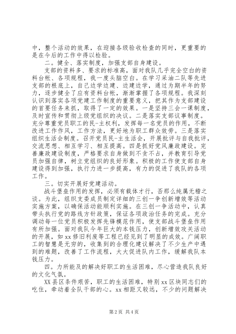 2023年区党支部书记述职报告.docx_第2页