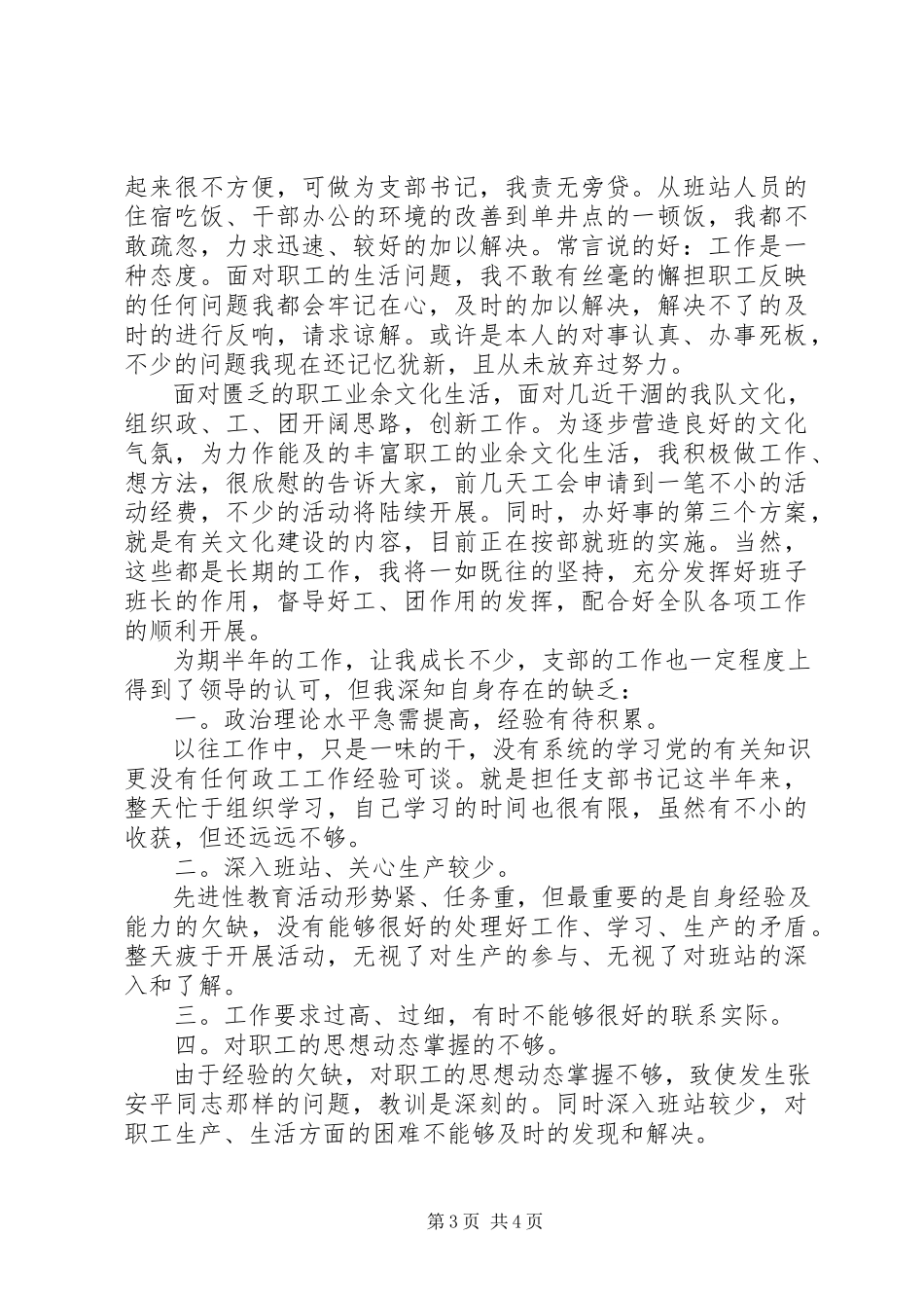 2023年区党支部书记述职报告.docx_第3页