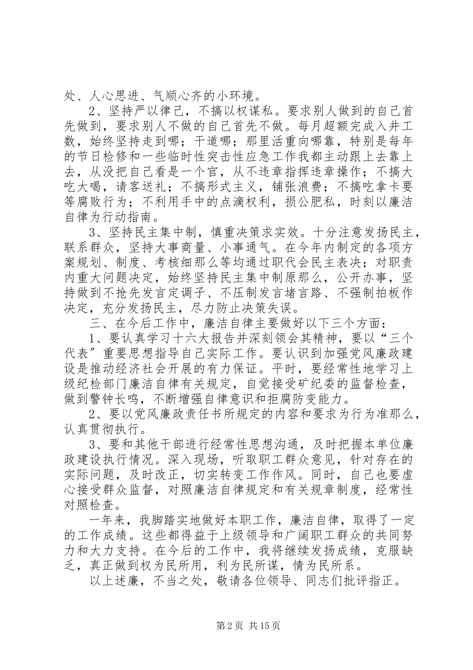 2023年区党支部书记述职述廉报告5篇.docx_第2页