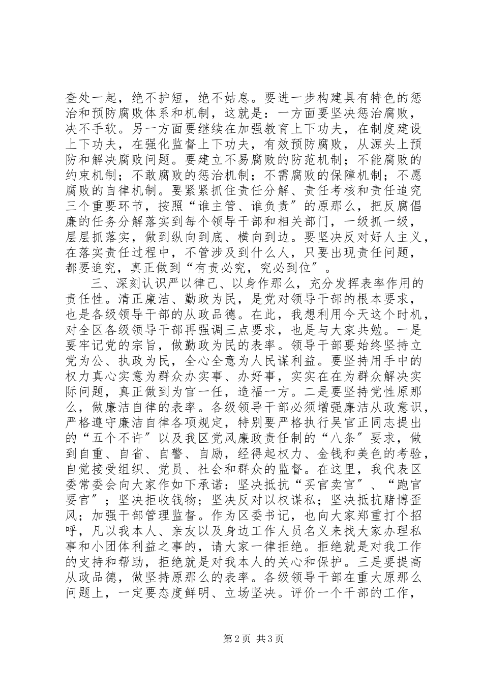 2023年区党政述职述廉报告会致辞.docx_第2页