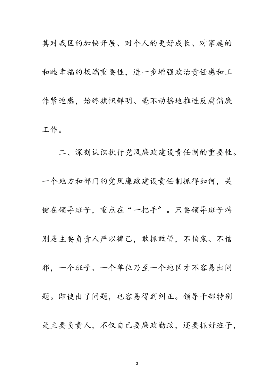 2023年区党政述职述廉报告会讲话范文.doc_第3页