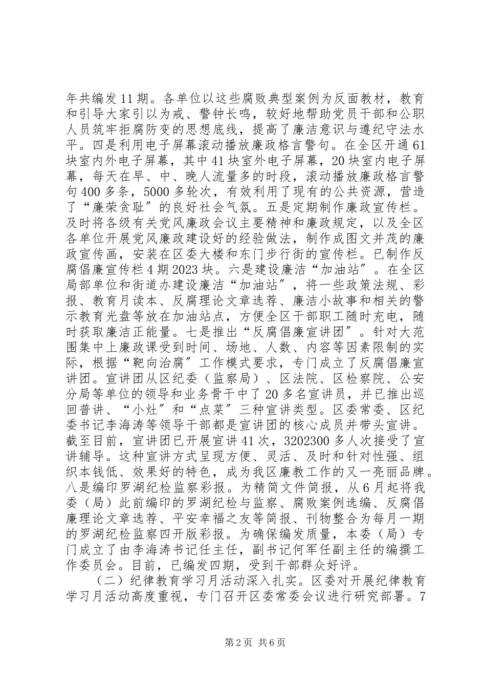2023年区党风廉政宣传工作总结报告材料.docx_第2页