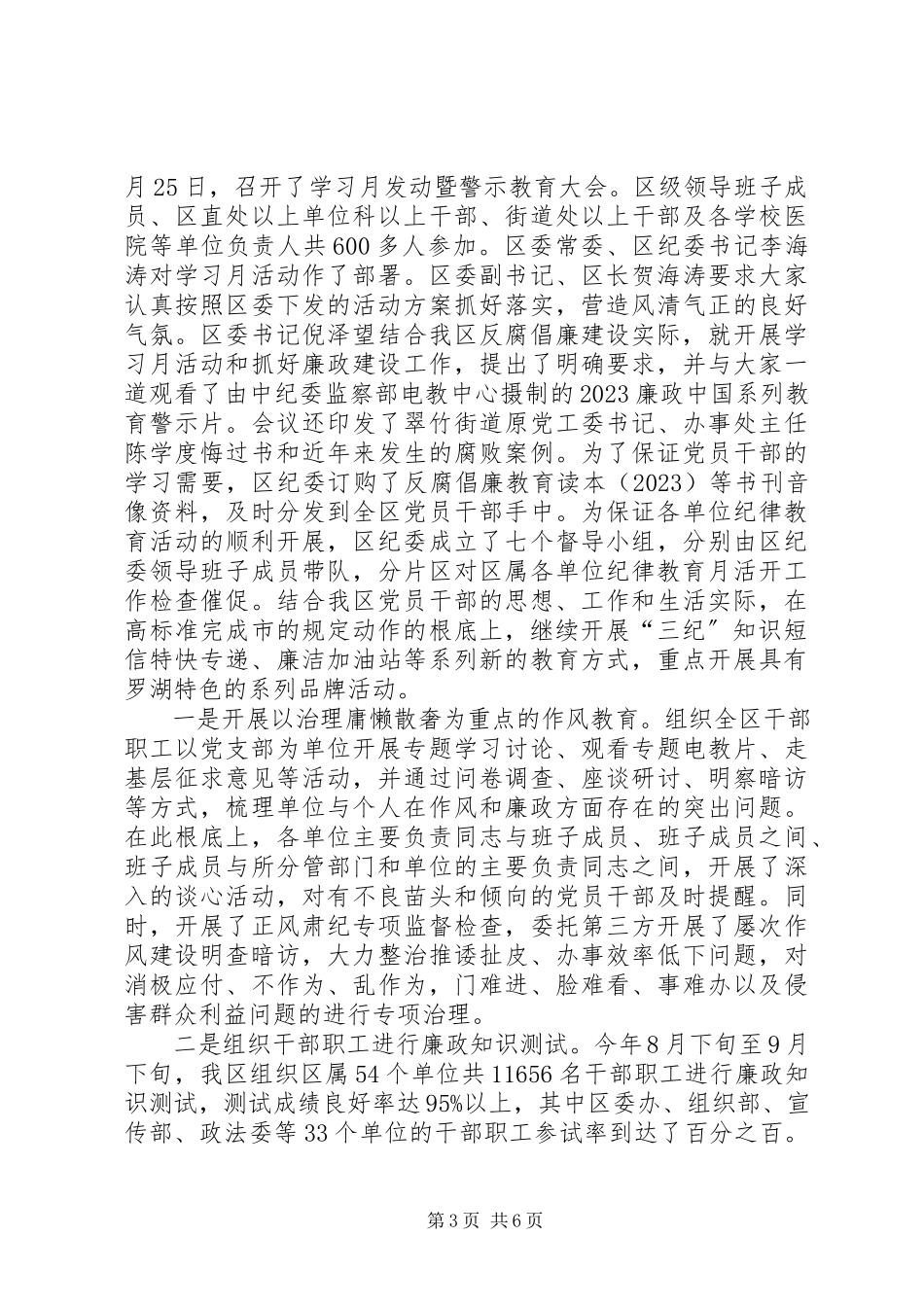 2023年区党风廉政宣传工作总结报告材料.docx_第3页