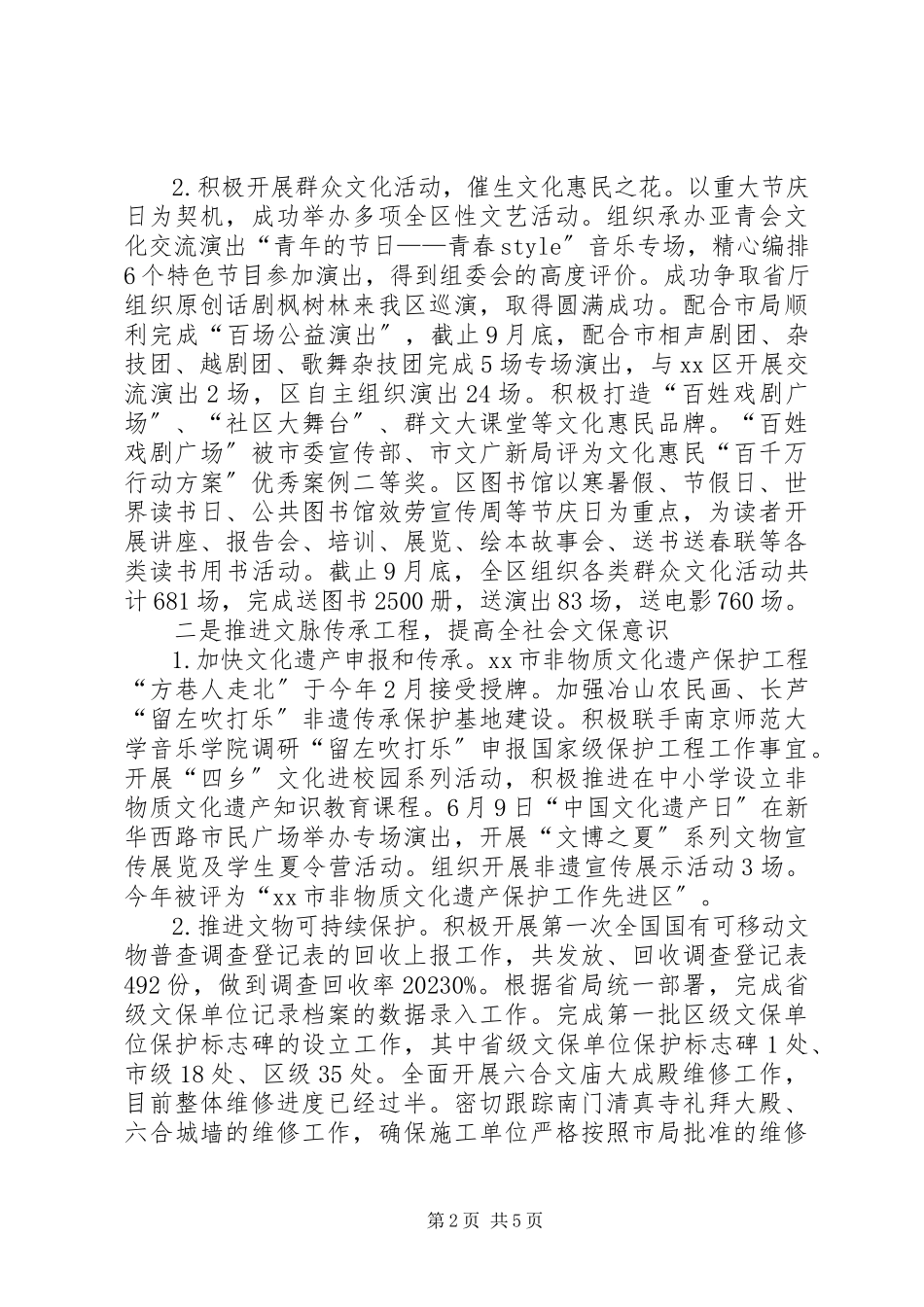 2023年区全民科学素质工作总结报告.docx_第2页