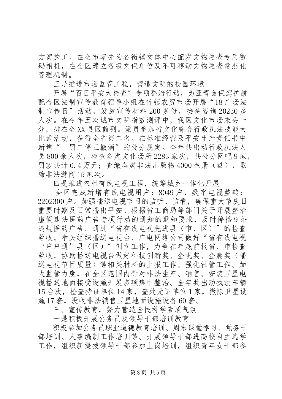 2023年区全民科学素质工作总结报告.docx_第3页