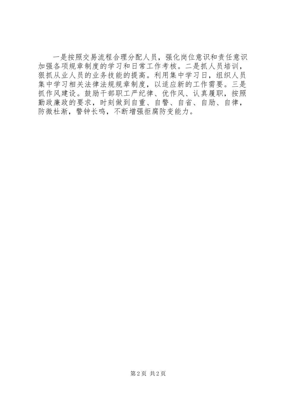 2023年区公共资源交易中心工作报告.docx_第2页