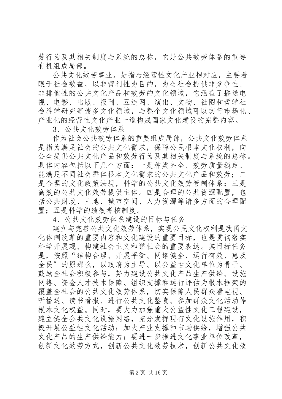 2023年区公共文化服务体系建设调研报告.docx_第2页