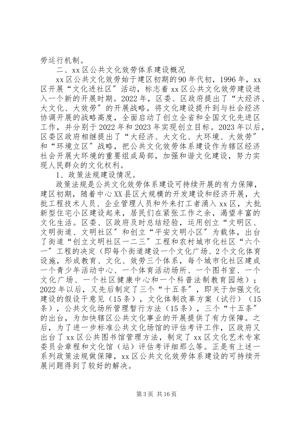 2023年区公共文化服务体系建设调研报告.docx_第3页